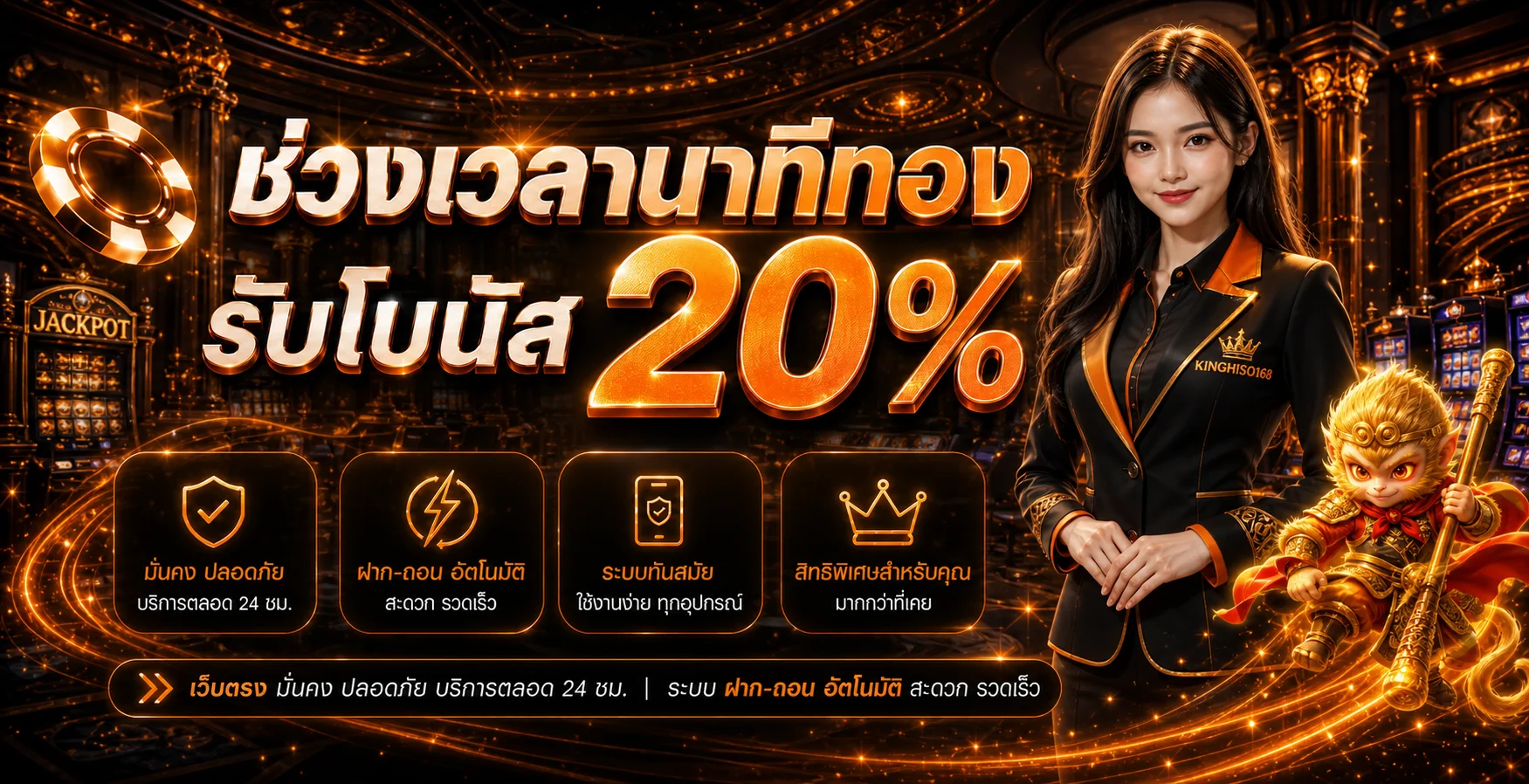 โปรโมชั่นสมาชิกใหม่และทางเข้า Kinghiso168