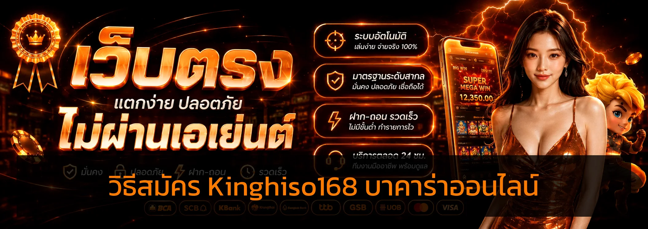 Kinghiso168 วิธีสมัคร บาคาร่าออนไลน์ครบทุกขั้นตอนสำหรับมือใหม่